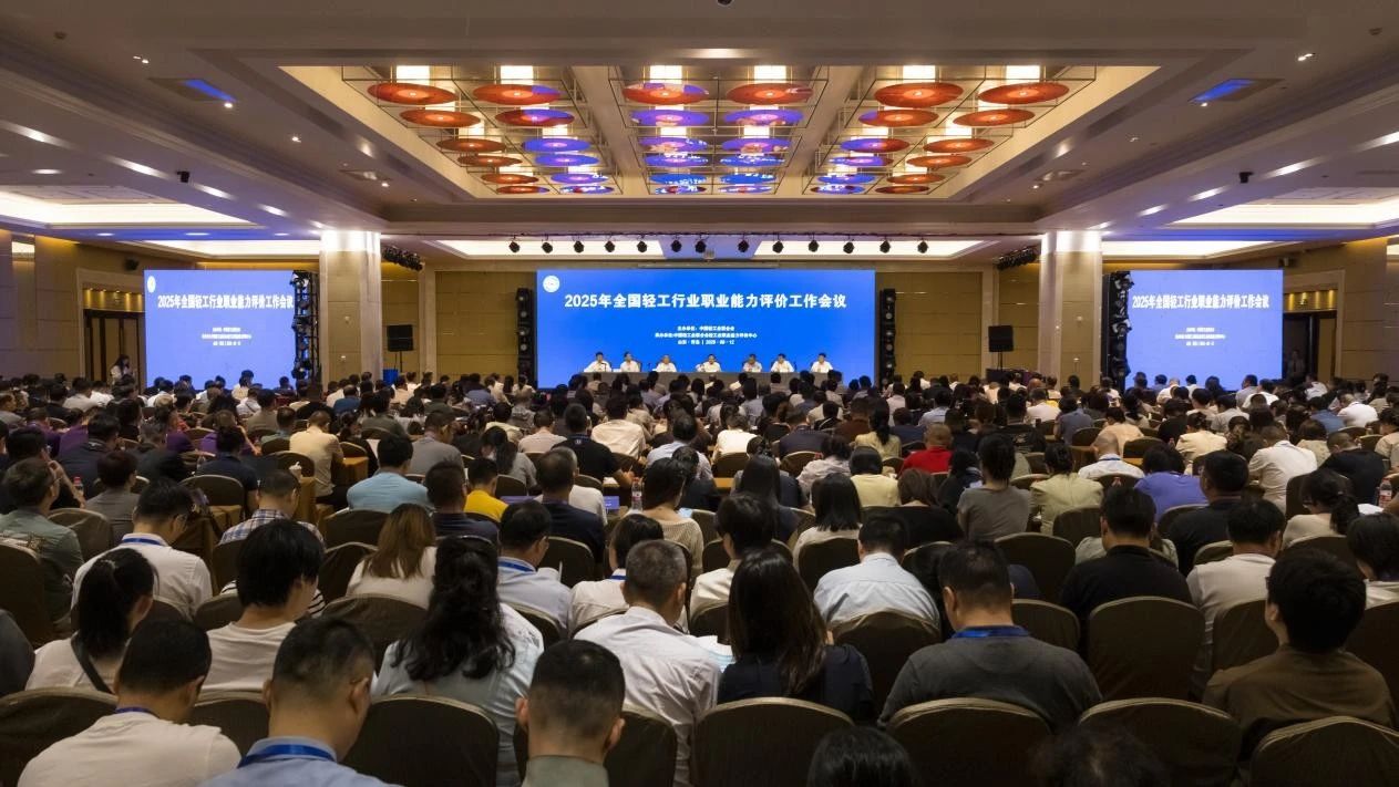 转发：   职评工作大会丨张崇和：特色规范评价 让轻工证书真正成为就业促进证