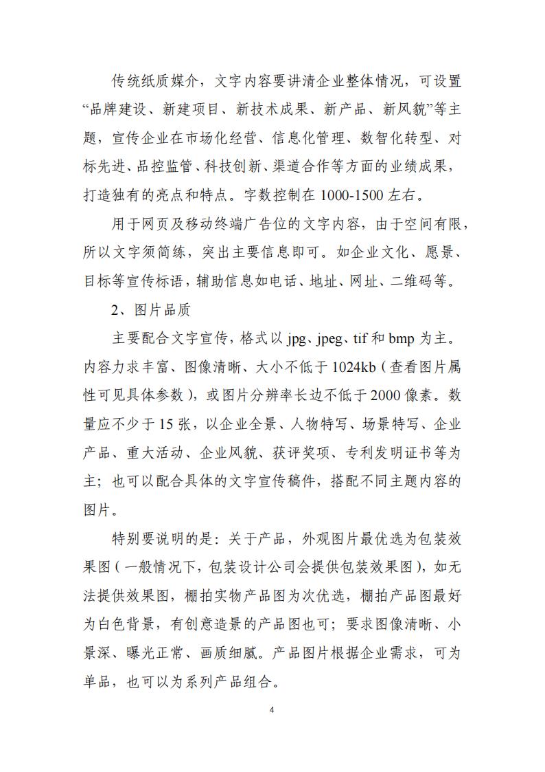 关于做好2025-2026企业综合展示工作的通知(1)_04.jpg