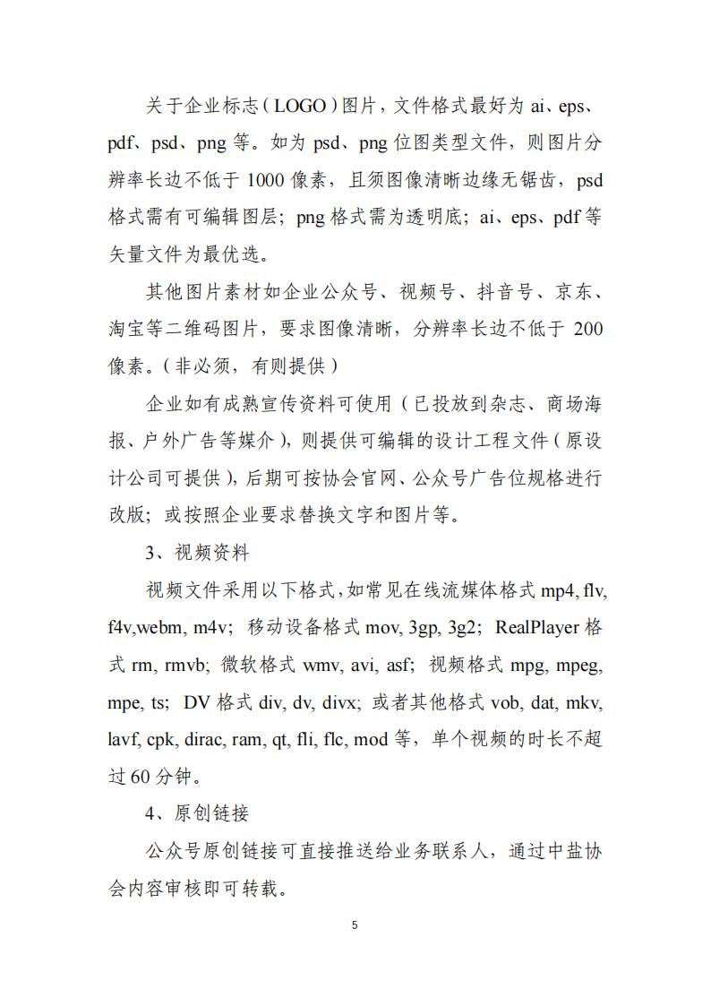 关于做好2025-2026企业综合展示工作的通知(1)_05.jpg