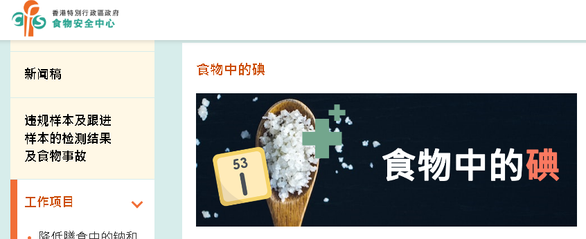 食物中的碘.png